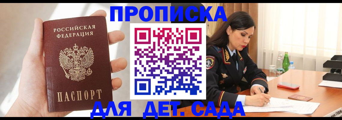 прописка штамп в Дорогобуже