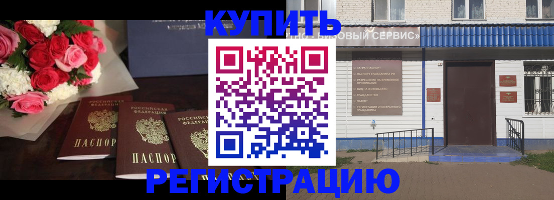 прописка законно в Дорогобуже