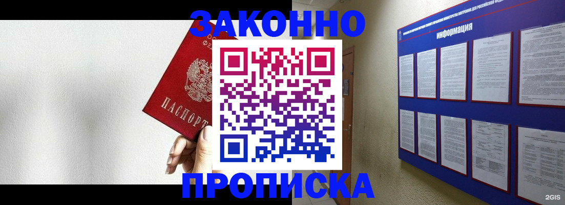 прописка ребенка в Дорогобуже