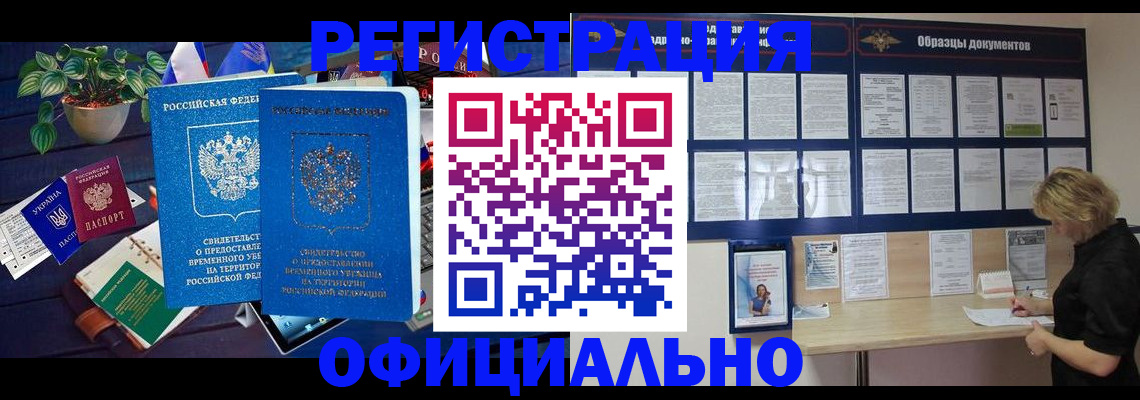 временная регистрация в Дорогобуже