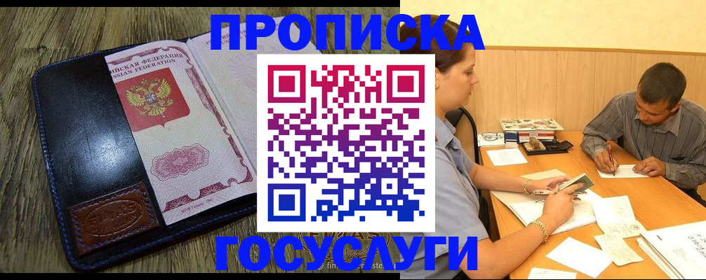 прописка для кредита в Дорогобуже