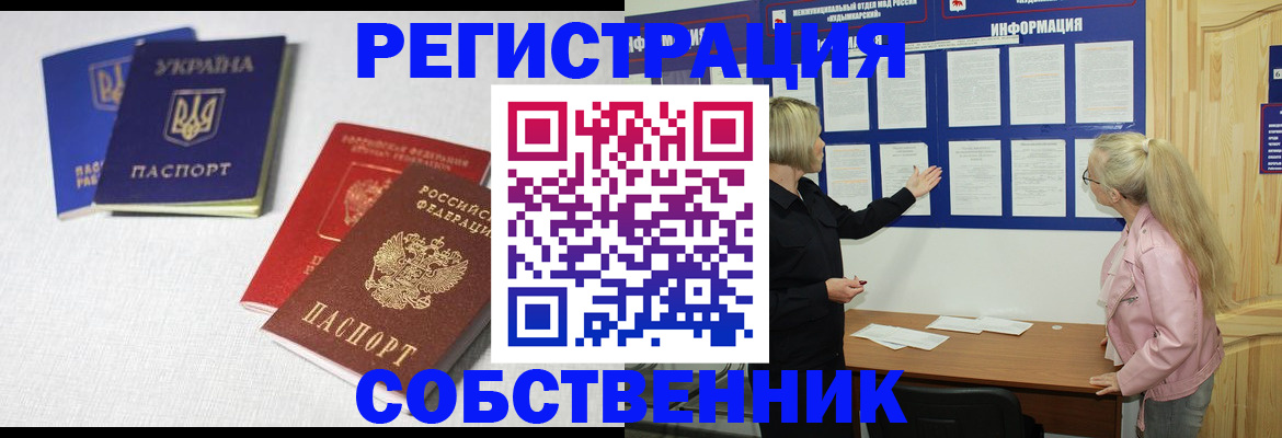 временная регистрация в Дорогобуже